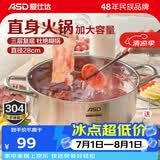 爱仕达（ASD） 304不锈钢直身大容量火锅汤锅厨房家用涮锅多用复底电磁炉通用 清汤火锅 28cm