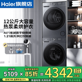 海尔（Haier）【新品11/12/13公斤大容量】超薄洗烘套装家用滚筒洗衣机AI八维减震深层除毛除菌螨柔烘热泵烘干机 【12公斤】52D套装 | 除毛洗+1.21洗净比 送货上楼/免费安装