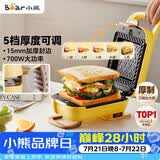 小熊（Bear）三明治机早餐机 面包机电饼铛 华夫饼机可拆双盘配置 加厚封边五档厚度可调多功能热压吐司机Q07N1