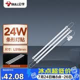 公牛（BULL）Led吸顶灯灯贴灯条高亮灯珠替换灯盘光源24W长条形6500K约53cm