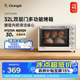 长帝（changdi）国家补贴家用烤箱多功能电烤箱 32升大容量上下管独立控温多面搪瓷内胆机械式旋钮白色节日礼物