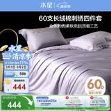 水星家纺床上四件套60支长绒棉刺绣被套纯棉四季中式套件床单款1.5x2米床-水知鱼
