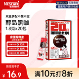 雀巢（Nestle）醇品速溶美式黑咖啡*运动健身燃减防困20包*1.8g