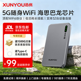迅优随身wifi多网通免插卡可移动无线wifi6车载4G路由器随身携带无限制网卡全国通用流量2026款5GXY15B 【海思巴龙芯片】5G随身wifi6多网任切 足额不虚标月享1500G流量
