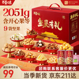 百草味坚果礼盒装零食礼包2051g/17件 干果中秋送长辈送人礼品自营团购