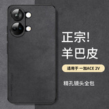 尚苏 适用于 一加ACE2V手机壳1+ ACE2v保护套防摔镜头全包软壳简约轻奢羊巴皮硅胶外壳女男款皮套黑色