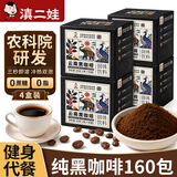 滇二娃农科院黑咖啡速溶0脂运动代餐云南小粒咖啡80g*4盒【160包】