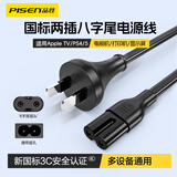 品胜新国标两插八字尾电源线连接线双孔适用Apple TV/P4/5/Mac Mini/打印机/数码相机/音响电源线0.5米