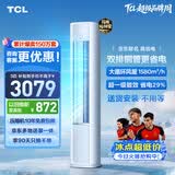 TCL空调京东联名真省电大3匹新一级能效变频 外机双排纯铜管 客厅立式柜机KFR-72LW/JD21+B1国家补贴