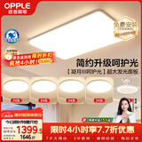 欧普照明（OPPLE）护眼吸顶灯客厅大灯可调色高显指LED照明简约灯具灯饰套餐9包安装