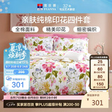 富安娜床上四件套纯棉100%全棉床单被套 单双人床品套件1米5床 家居馆