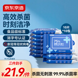 京东京造 75%酒精湿巾10片*10包 消毒湿巾纸 杀菌湿纸巾杀菌率99.9%