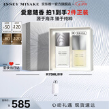 三宅一生（ISSEY MIYAKE）三宅一生之水男士淡香精75ml礼盒香水七夕情人节礼物送男友