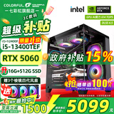 七彩虹（Colorful）海景房主机酷睿14代i5-14400F/12400F搭RTX5060 5060TI电竞游戏设计办公电脑主机台式组装机 配五：12400F丨16G丨512G丨5060