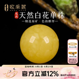 欧采妮（OUCERNY）蜜蜡单珠天然琥珀白花满蜜星月猴头圆珠配珠佛珠文玩手串配件17mm