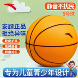 安踏静音篮球5号儿童拍拍球室内无声儿童训练玩具球软皮球静音球 橙色