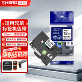 谊和（YIHERO） 标签带适用兄弟标签机色带标签打印机色带不干胶标签纸适用E100B/yze系列 透明底黑字 18mm