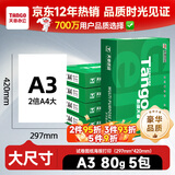 天章 （TANGO）新绿天章A3打印纸80g 500张*5包(297*420mm)工程绘图纸 手抄报画纸复印纸 整箱2500张【品质款】