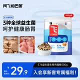 阿飞和巴弟【新品】E76益生菌猫粮养胃生骨肉冻干成幼通用猫粮500g