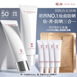 羽西【肖战同款】白玉防晒30ml*2高倍防晒隔离清爽生日礼物送女友
