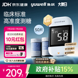 鱼跃血糖仪高精准医用级921脱氢酶家用低痛检测仪 仪器+50试纸