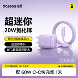 倍思小冰充20W氮化镓苹果充电器套装适用苹果17/16/15手机含双C口60W开元数据线1米线紫