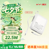 KY康友【3C认证】充电宝迷你便携10000毫安自带双线22.5W快充可上飞机 适用苹果17华为小米平板 钛银