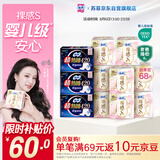苏菲【王楚然同款】裸感S超熟睡透气姨妈卫生巾日夜用11包68片自营
