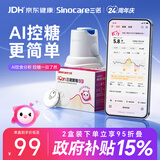 三诺AI升级爱看I3动态血糖仪免扎手家用医用精准持续血糖监测量2盒装