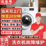 本地师傅洗衣机维护上门检测不脱水漏水异响换配件滚筒波轮洗衣机清洗松下博世美的三星海尔 洗衣机维护-下单免费报价 (不合适定金全退)
