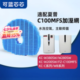 可蓝芯芯适配夏普Sharp空气净化器过滤网滤芯 W200/w280/W380/WB6加湿网