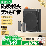 好牧人小蜜蜂扩音器教师专用上课教学磁吸无线领夹式麦克风导游户外讲解便携蓝牙音箱音响男女生礼物