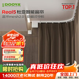 杜亚Real5蓝牙2.0版智能电动窗帘家居自动卧室电机语音控制不含布 5米弯轨定制蓝牙版包安装