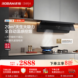 老板67A7-L1P小黑镜29立方超薄平嵌油烟机烟灶联动套装脱排全自动智感吸油机家用厨房燃气灶具大火力 67A7-L1P 单烟机 29m³ 天然气