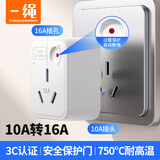 CABLE CREATION10A转16A 插头转换器大功率空调插座电源插座耐高温热水器冰箱油汀超功率过载保护三孔插线板