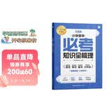 学而思小学数学必考知识点全梳理紧贴新课标新要求科学划分1-6年级300个必考知识数学练关小升初名师视频学而思教研中心暑假中小学教辅图书小升初备考名师视频课高效复习 开学季