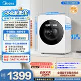 美的（Midea）新品 云初Y2 滚筒洗衣机全自动 1.2KG迷你内衣洗 婴儿 双效除菌螨 MNG12Q60E 以旧换新