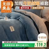 无印良品牛奶绒被套单件 冬季加厚法兰绒家用床上用品被套被罩 200*230cm