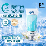 参半零度清新牙膏 清新口气美白亮白冰感溶菌酶去牙菌斑含氟防龋100g