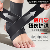 ZEAMO运动护踝脚腕护踝扭伤护具韧带损伤医用术后康复崴脚伤后固定薄款