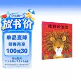糟糕的发型（魔法象·图画书王国） 