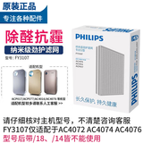 飞利浦（PHILIPS）空气净化器过滤网滤芯 原装配件 FY3107配AC4076 AC4074 AC4072