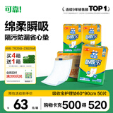 可靠（COCO）吸收宝成人护理垫XL50片(60*90cm)舒适防漏老年人隔尿垫产褥垫