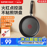 苏泊尔（SUPOR）平底锅不粘煎锅火红点煎盘大平底煎饼锅烙饼煎饼盘煎牛排锅煎蛋卷 食物夹+煎饼锅 2-3人用 25cm