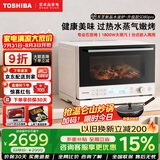 东芝（TOSHIBA）SD80pro水波炉轻享款小白梨系列微波炉家用微蒸烤炸炖一体机超薄变频微蒸烤炸机 蒸烤箱电烤箱 东芝小白梨SD80pro｜升级爆款水波炉