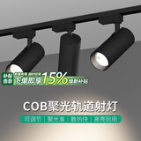 佼佼者（JIAOJIAOZHE）服装店射灯led天花灯店铺商用明装家用导轨式cob聚光背景墙轨道灯