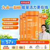 诺特兰德血橙复合B族维生素咀嚼片 维生素b族复合维生素【60片/瓶】*8瓶