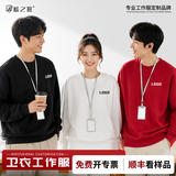 蓝之旺卫衣定制工作服印字logo班服外套男女4S店工装公司员工文化衫订做 圆领A款红色 【260g薄款仿棉-49元】 L