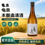 龟泉本酿造 720ml 日本进口清酒 口粮酒 礼赠