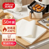 杰凯诺烤箱专用纸烘焙纸 硅油纸 烤肉纸油布 空气炸锅纸35*25cm50片装